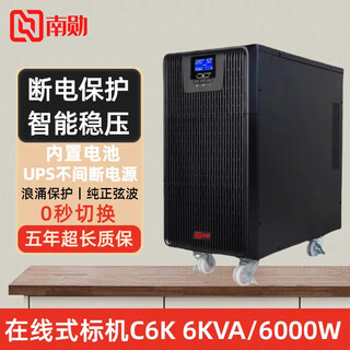 Nanxun ups uninterruptible power supply online 1k/3k/6k/10k server room voltage stabilization 220 emergency backup battery c6k b model (6kva/6000w)