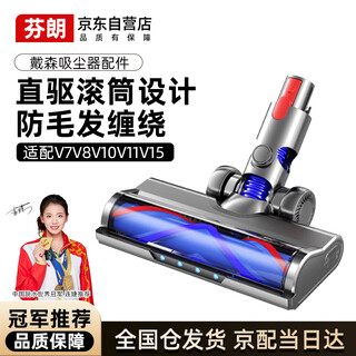 Finlan champion recommendation suitable for dyson dyson vacuum cleaner accessories v7v8v10v11v15 dust suction head electric mop head carpet brush head soft velvet roller floor brush