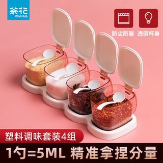 Camellia (chahua) european salt shaker minimalist plastic seasoning jar set seasoning box seasoning box chicken essence box set of four #with spoon random color