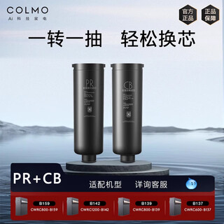 Chemours colmo water purification machine cwrc800-b139/b159/600-b137/1400-b143 filter element pr+cb carbon colmo pr+cb