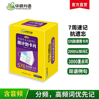 Huayan foreign languages specialist 4 2025 english major tem4 specialist 4 specialist 4 past papers specialist 4 reading specialist 4 vocabulary specialist 4 perfect grammar specialist 4 composition writing and listening specialist 4 vocabulary weekly plan boxed cards