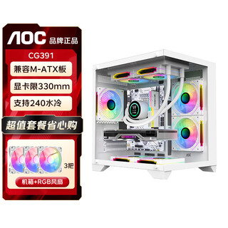 Aoccg391 sea view room case matx column-free panoramic side-transparent itx computer main case high-value diy desktop game e-sports 240 water-cooled white main case cg391w white + 3 ice 120 fans default positive leaf
