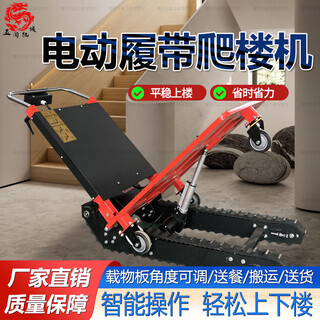 Wulang machinery electric stair climber crawler type up and down stair climber stair climbing artifact for food delivery home appliances delivery tank stair climber l200 type (load 200kg)