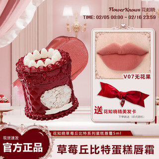 Flower knows strawberry cupid series gift box lip cream lipstick blush fluid comprehensive palette new year gift for girlfriend v07 fig