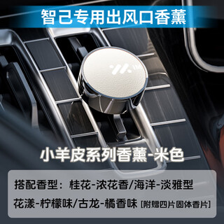 Tuliang is suitable for zhiji car aromatherapy l6 l7 ls7 ls6 car air outlet perfume high-end fragrance decoration supplies zhiji white contains 4 replacement cores + gift box