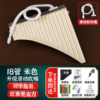 
Bamboo forest Qianzi Yuzhu Panflute 16/18 tube C tune beginners and professional playing national musical instruments for children and elementary school students special flap flute sliding blow tube [18 tubes] beige + gift bag