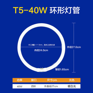 Xmsjt6t5 ring lamp ceiling lamp lamp round three primary color ring energy-saving lamp white light 22w32w40 t5-40w warm white light outer diameter 27 points 0cm