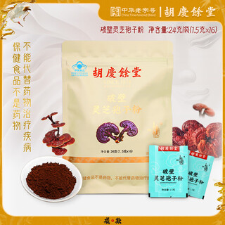 Hu qingyutang broken ganoderma spore powder 24g health care product to enhance immunity, personal use, gifts for elders, parents and the elderly, 1 bag
