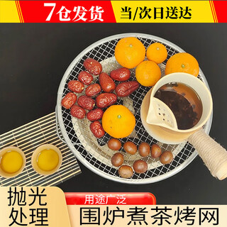 Dongzhitiandi tea roasting grill around the stove round grill grill charcoal grill grill grill square mesh round grill pan diameter 24cm - hole diameter 1.2cm 1 pack