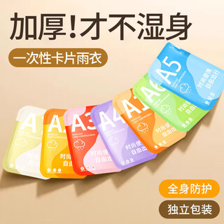 Augero disposable raincoat portable card thickened and long explosion-proof rain travel one-piece raincoat adult hiking rafting raincoat vitality orange adult style