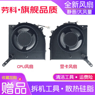 劳科 联想 拯救者 R9000P ARH7H legion Y9000P IAH7H 2022款 笔记本散热风扇 CPU显卡风扇一对【12V 1A】