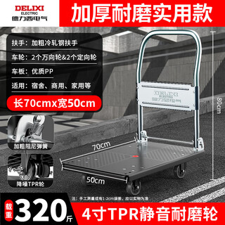Delixi electric trolley portable folding household trolley logistics warehouse pulling and handling flatbed cart household enhanced version 70*50*80cm 4-inch tpr quiet