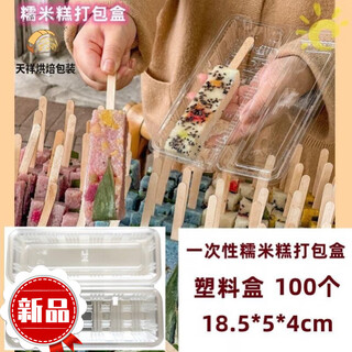Shantou lincun colorful glutinous rice cake packaging box fruit sushi box special disposable plastic transparent packaging box for stall setting glutinous rice cake plastic packaging box 100 pieces 18.5*5*4c