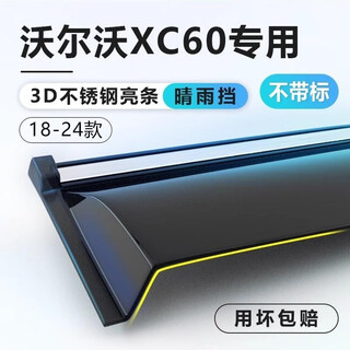 Sino-iraqi volvo xc60 special 25 weather shields 25 modified car window rain eyebrow decorative rain shields automotive supplies 3d stainless steel bright strips-unlabeled 4 pieces 18-25 models exclusive for volvo xc60