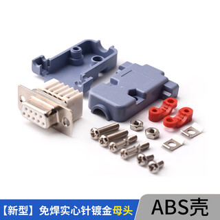 Serial head db9 solder-free connector plug 9-pin adapter terminal rs232/com port solder-free male head female new type solder-free solid needle gold-plated female head + abs shell