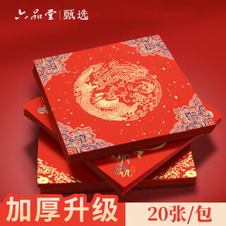 Liupintang thickened batik 20 pairs liupintang ten thousand years red blessing word red paper dou square half-cooked hot stamping blank calligraphy red paper spring couplet paper special handwritten blessing word paper