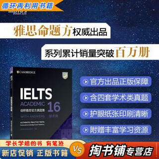 Used books, a small amount of handwriting, new oriental, cambridge ielts official test papers 16, academic, cambridge examinations joint publishing center, qunyan publishing