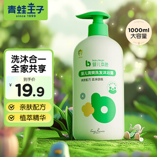 Frog prince baby true color children's shower gel shampoo two-in-one student baby 0-12 years old shampoo cream shower milk wash and shower two-in-one shampoo and shower gel 1l