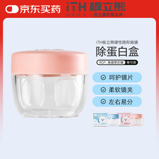 Meilikan menikon ith banlixiong rgp hard contact lens contact lens protein removal lens box pink