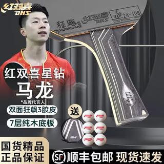 Double happiness (dhs) table tennis racket star diamond seven-layer pure wood professional grade cyclonus 3 reversible adhesive double reversible adhesive offense and defense integrated hair sf star diamond black shine 1 horizontal shooting double-sided cyclonus 3