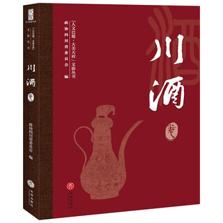 Humanities bashu, beautiful tianfu, culture and tourism series, sichuan wine volume