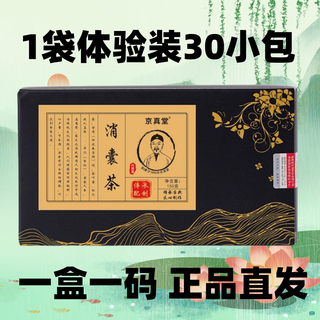 Jingzhentang jingzhentang sachet tea, corn silk, green money, willow leaves, mulberry leaf tea, kudzu root, dandelion tea, what to drink, chinese herbal tea, 1 bag trial pack, 30 small bags, 150g*1 box, 14 herbal recipes
