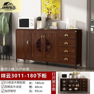 Dynamic new chinese style solid wood frame sideboard high cabinet integrated wall-mounted living room wine cabinet kitchen multi-functional integrated storage cabinet 3011-180 lower cabinet package entry package installation