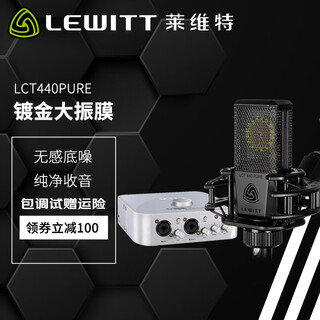 Lewitt lct440pure condenser microphone condenser microphone mobile phone computer universal shouting anchor live recording computer karaoke microphone sound card live broadcast equipment set lewitt lct440pure + aiken 4nano computer sound card