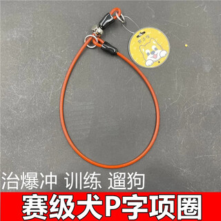 Magic shark 4808 people liked it. dog collar, explosion-proof shock chain collar, large dog, small dog, medium-sized dog, anti-shedding p rope, wire rope (p chain collar) red, 40 cm
