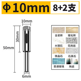 Huhao ceramic tile drill bit glass hole opener complete set 6mm all-ceramic marble ceramic vitrified tile special hole drilling artifact 10mm (8 get 2 free, total 10 pieces)