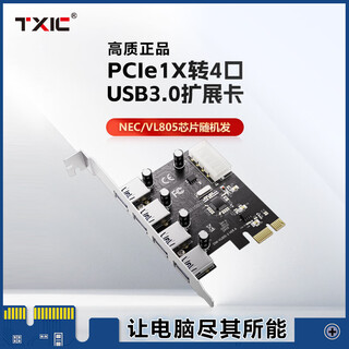 Txic desktop pci-e to usb3.0 expansion card reissa (nec) chip small chassis computer built-in four-port usb adapter card hub hub card large 4pin power supply txb018