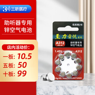 至力音悦助听器通用电池锌空无汞312号13号10号纽扣电池 至力音悦A312 5板50粒