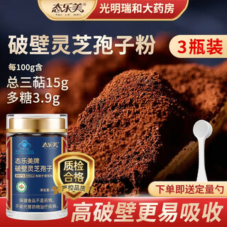 Tilemei upgraded version tilemei organic broken ganoderma spore powder changbai mountain enhances immunity, nourishes middle-aged and elderly people 2 bottles, 3 bottles for real hair
