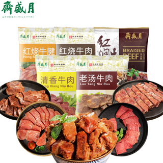 Delicatessen sauce beef combination 1kg chinese time-honored brand sauce braised beef tendons ready to eat with drinks 2jin jin equal to 0.5kg package