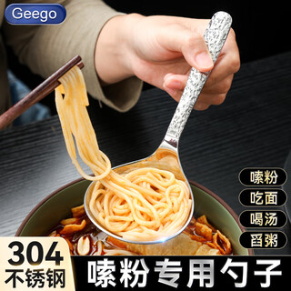 Geego304 stainless steel noodle spoon, special large spoon, large soup spoon, internet celebrity hot and sour noodle, snail noodle household ramen spoon, 304 stainless steel noodle spoon, 1 piece (about 19cm)