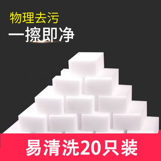 Magic wipe sponge, decontamination cleaning cup sponge, cleaning magic water-absorbing nano sponge, 20 pieces, recommended pack, no specifications