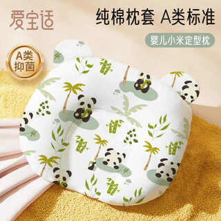 Aibaoxi baby shaping pillow baby cotton pillow newborn pillow xiaomi filled children's cartoon pillow menglan panda s259
