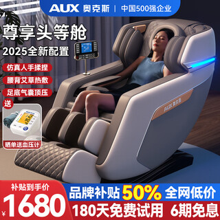 Aux massage chair home full body space capsule 2025 fully automatic multi-function zero gravity intelligent electric massage sofa massage machine birthday gift for mom and dad for parents' day official subsidy model + new kneading open back + large screen touch + low back hot compress