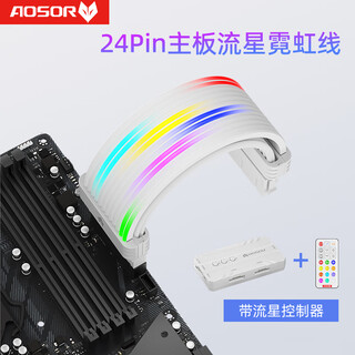 Cool moon meteor shower light effect 5v divine light synchronized comet mode 8/16pin third generation graphics card neon cable chassis decoration 24pin computer motherboard power supply extension cable argb neon cable 24pin motherboard meteor neon cable white + meteor controller