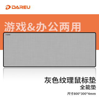 达尔优游戏电竞鼠标垫 fps顺滑加厚精密锁边 电脑键盘办公超大号桌垫 纹理800*300*4mm