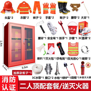Mini fire station fire equipment complete set of fire tools 3c certified fire extinguishing box construction site fire cabinet box 2 person top package (including 1.4 thickened cabinet)