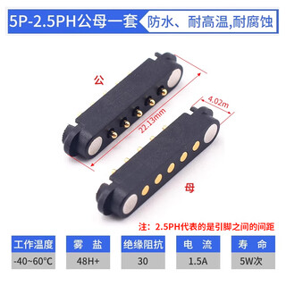 Magnetic connector pogopin male and female power supply hardware precision short 2.5/2.54ph2/3/4/7/8pin 5p-2.5ph male and female set