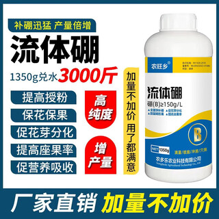 Жидкое борное удобрение для листвы, борное серное тело, защита цветов и фруктов, жидкое борное удобрение, водорастворимое удобрение микроэлементов для фруктовых деревьев личи, жидкий бор 500 г * 1 бутылка