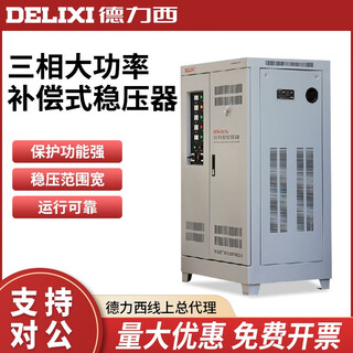 Delixi sbw three-phase voltage stabilizer 50000w high power 30kva ac 380 power supply for industrial use 100kw sbw-80kva