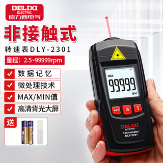 Delixi electrical tachometer digital display speedometer speed digital speedometer high-precision motor speed speed measurement instrument professional grade