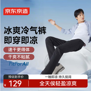 Jing tokyo-made pants men's thin ice silk casual pants men's straight loose business sports pants black 36