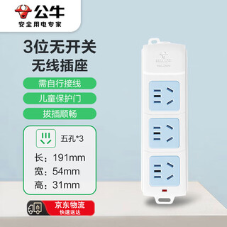 Bull (bull) socket without wire strip wireless self-wiring semi-finished drag strip weak current box assembly project 3-position two-three plug multi-hole 10a power supply without switch gn-a03
