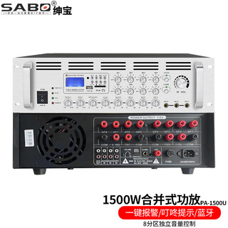 Sabo sabo power amplifier high-power professional constant voltage and constant resistance home bluetooth public campus broadcasting system air ceiling speaker sound column wall-mounted audio power amplifier 1500w 8 zones pa-1500u