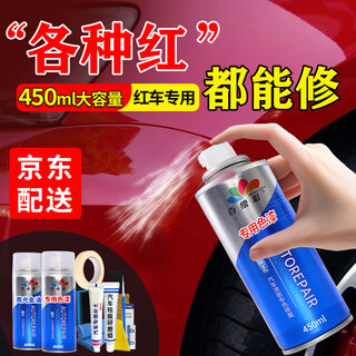 Baihuicai car self-spraying red special touch-up pen car paint scratch repair artifact paint removal scratch repair hand spray paint standard repair-special color paint + bright oil + tools leave a message car model + year + color (15 yidong red