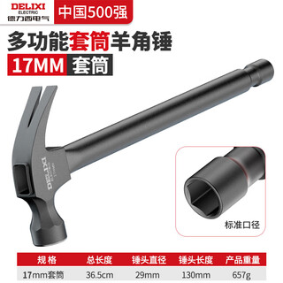 Delixi claw hammer integrated with sleeve air conditioning installation tool multifunctional woodworking stainless steel hammer household hammer multifunctional air conditioning hammer - sleeve 17mm